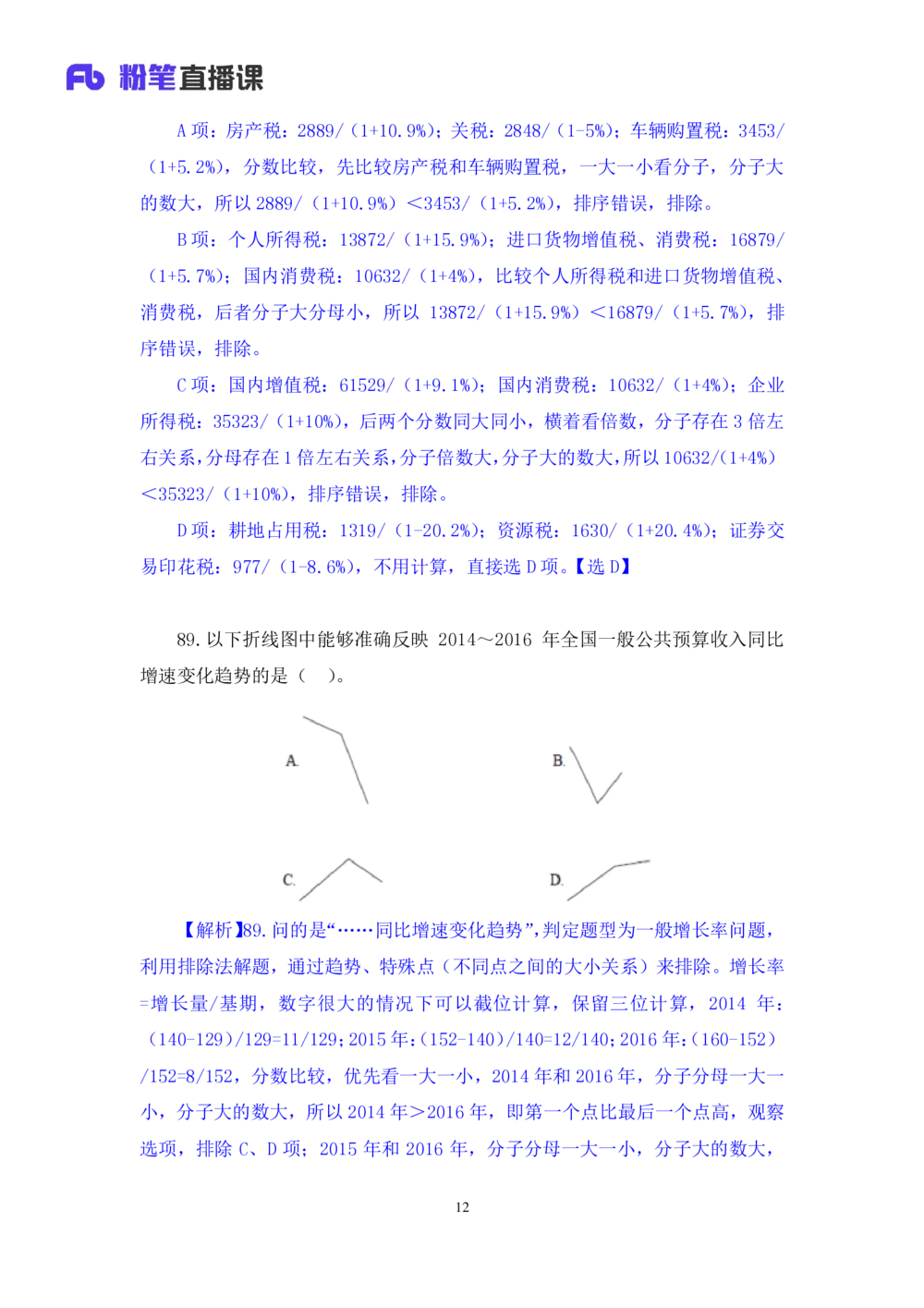 2021.02.21试题演练-数资2赵元明（讲义笔记）（2021事业单位系统班：职业能力倾向测验综合应用能力1期（A类））_三桶油_中海油_最新中海油招聘考试《通用能力》视频课件_04试题演练
