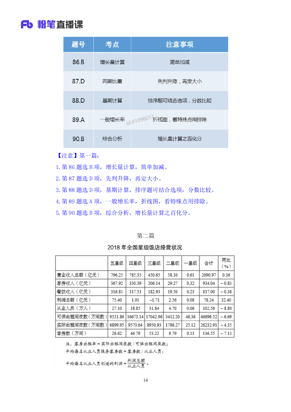 2021.02.21试题演练-数资2赵元明（讲义笔记）（2021事业单位系统班：职业能力倾向测验综合应用能力1期（A类））_三桶油_中海油_最新中海油招聘考试《通用能力》视频课件_04试题演练