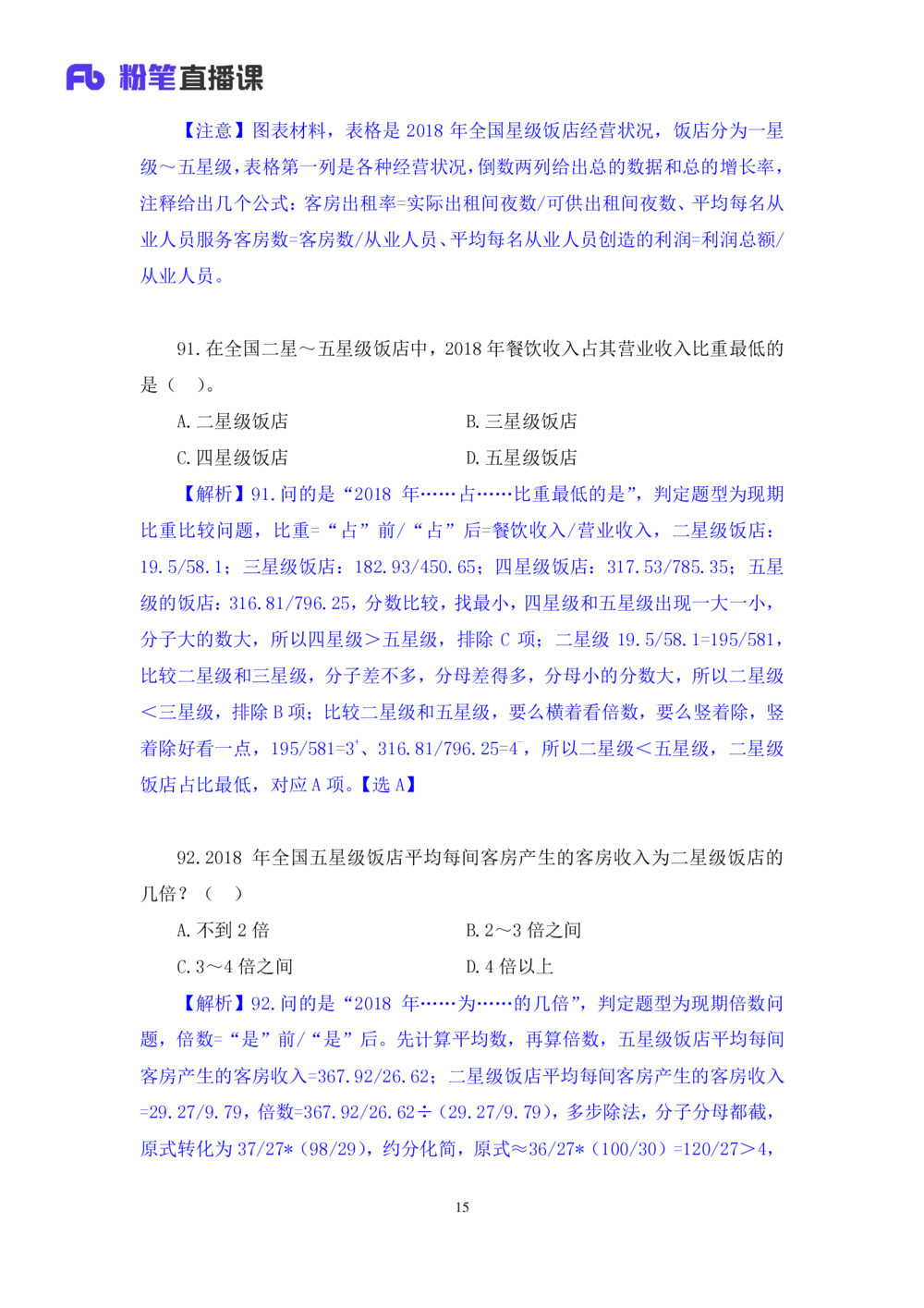 2021.02.21试题演练-数资2赵元明（讲义笔记）（2021事业单位系统班：职业能力倾向测验综合应用能力1期（A类））_三桶油_中海油_最新中海油招聘考试《通用能力》视频课件_04试题演练