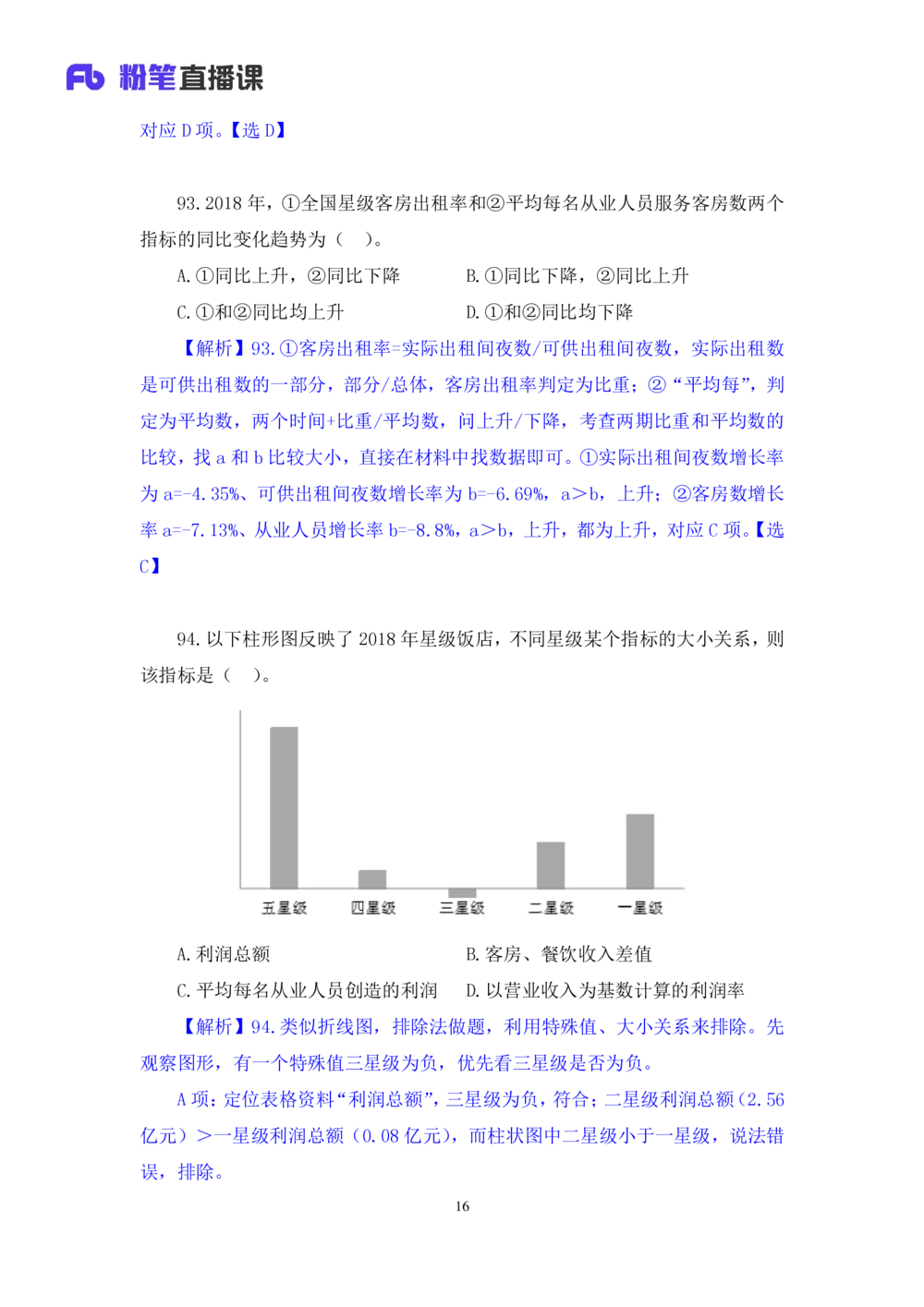 2021.02.21试题演练-数资2赵元明（讲义笔记）（2021事业单位系统班：职业能力倾向测验综合应用能力1期（A类））_三桶油_中海油_最新中海油招聘考试《通用能力》视频课件_04试题演练