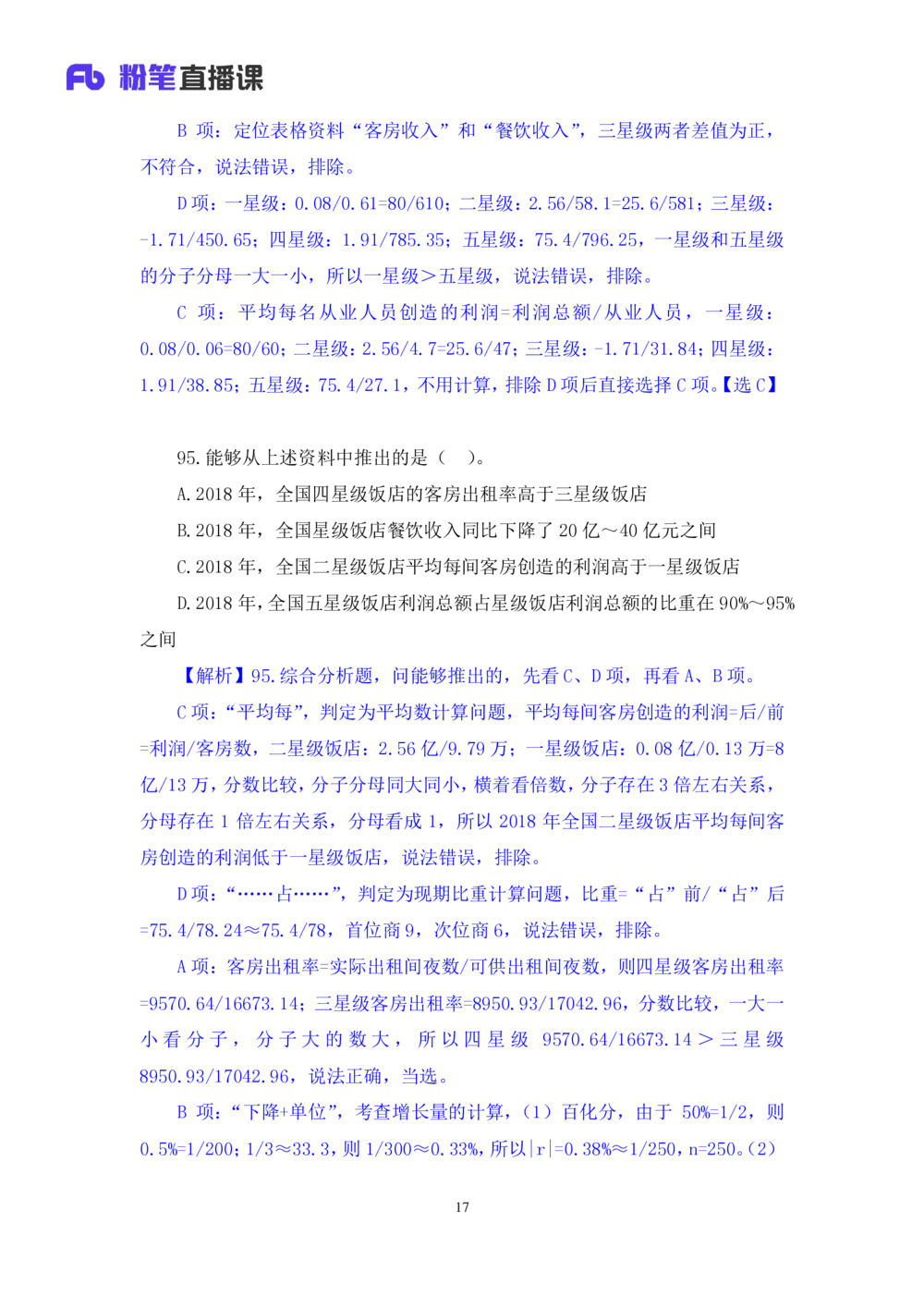 2021.02.21试题演练-数资2赵元明（讲义笔记）（2021事业单位系统班：职业能力倾向测验综合应用能力1期（A类））_三桶油_中海油_最新中海油招聘考试《通用能力》视频课件_04试题演练