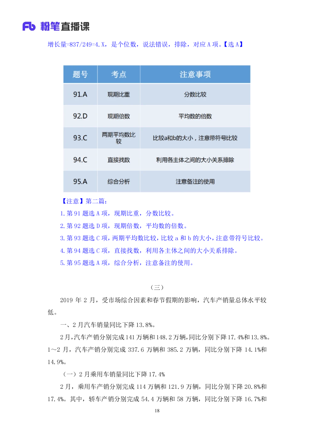 2021.02.21试题演练-数资2赵元明（讲义笔记）（2021事业单位系统班：职业能力倾向测验综合应用能力1期（A类））_三桶油_中海油_最新中海油招聘考试《通用能力》视频课件_04试题演练
