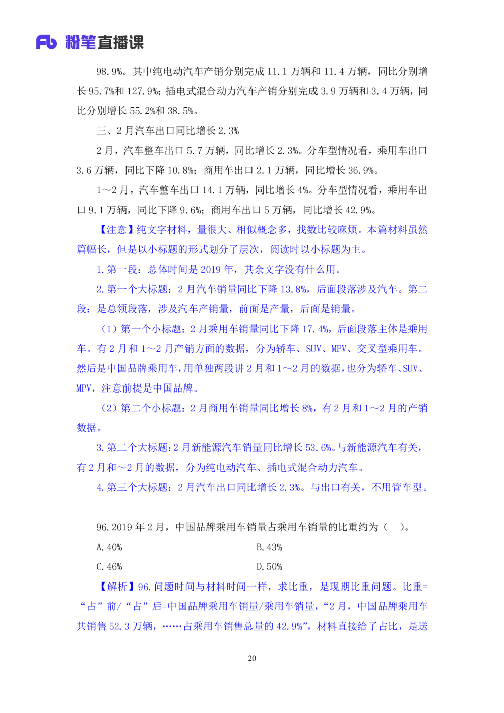 2021.02.21试题演练-数资2赵元明（讲义笔记）（2021事业单位系统班：职业能力倾向测验综合应用能力1期（A类））_三桶油_中海油_最新中海油招聘考试《通用能力》视频课件_04试题演练