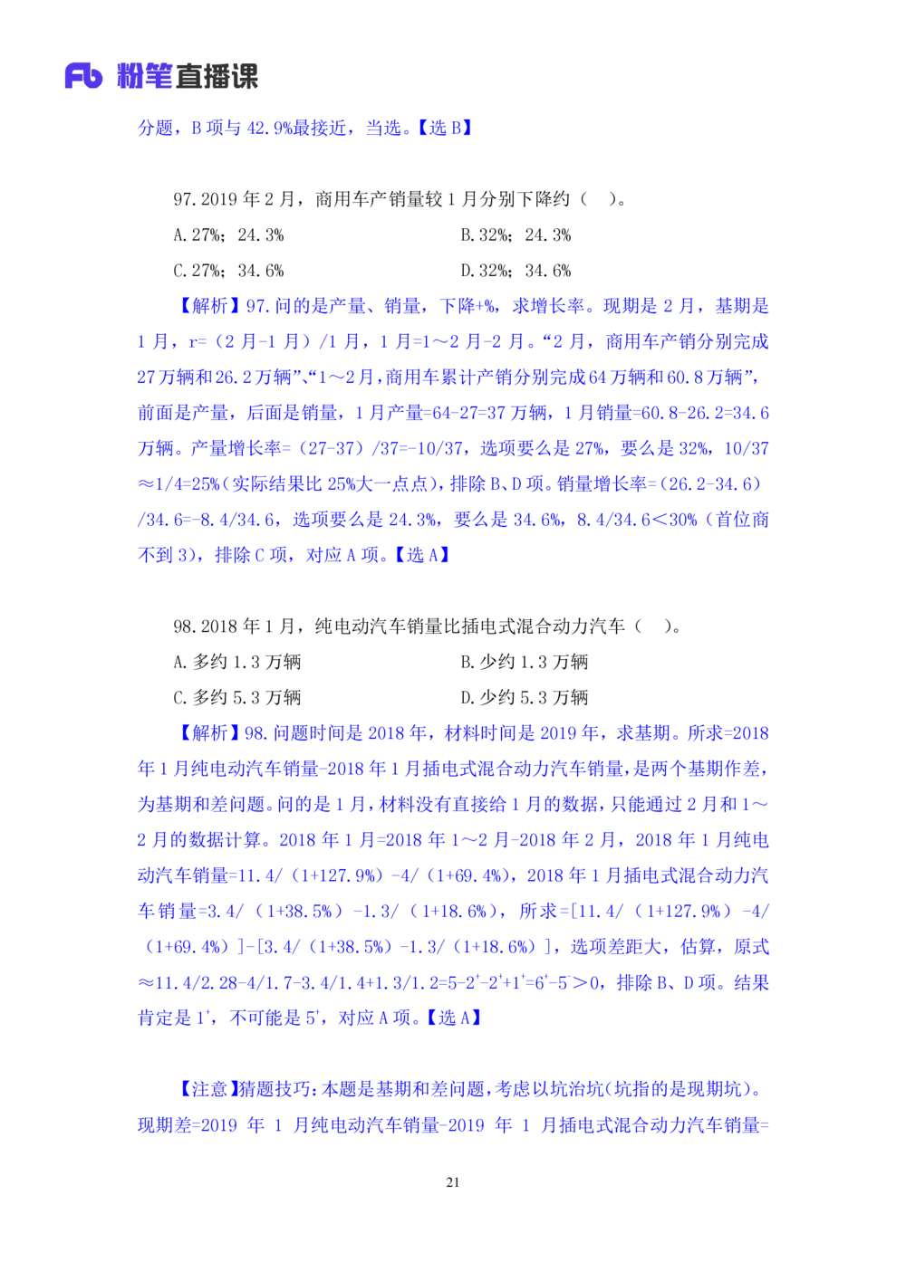 2021.02.21试题演练-数资2赵元明（讲义笔记）（2021事业单位系统班：职业能力倾向测验综合应用能力1期（A类））_三桶油_中海油_最新中海油招聘考试《通用能力》视频课件_04试题演练