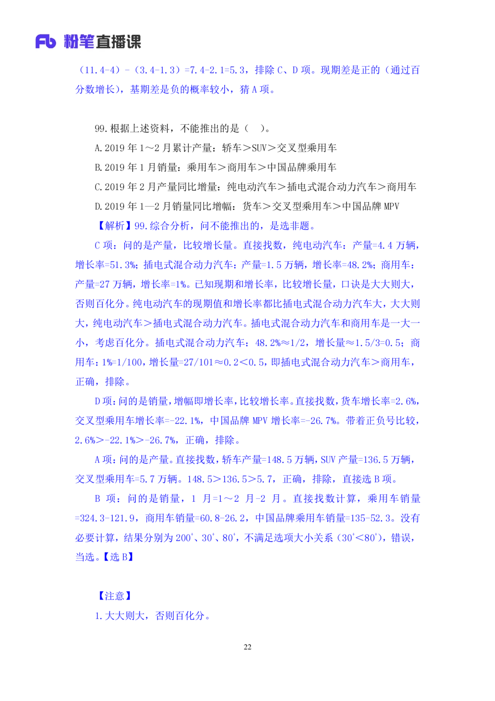 2021.02.21试题演练-数资2赵元明（讲义笔记）（2021事业单位系统班：职业能力倾向测验综合应用能力1期（A类））_三桶油_中海油_最新中海油招聘考试《通用能力》视频课件_04试题演练