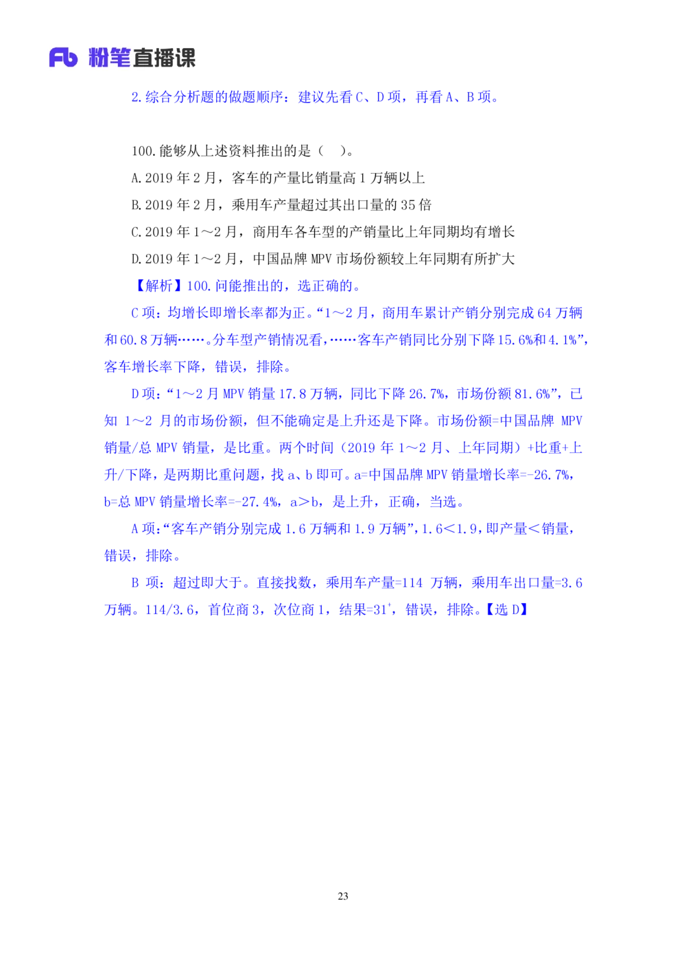 2021.02.21试题演练-数资2赵元明（讲义笔记）（2021事业单位系统班：职业能力倾向测验综合应用能力1期（A类））_三桶油_中海油_最新中海油招聘考试《通用能力》视频课件_04试题演练