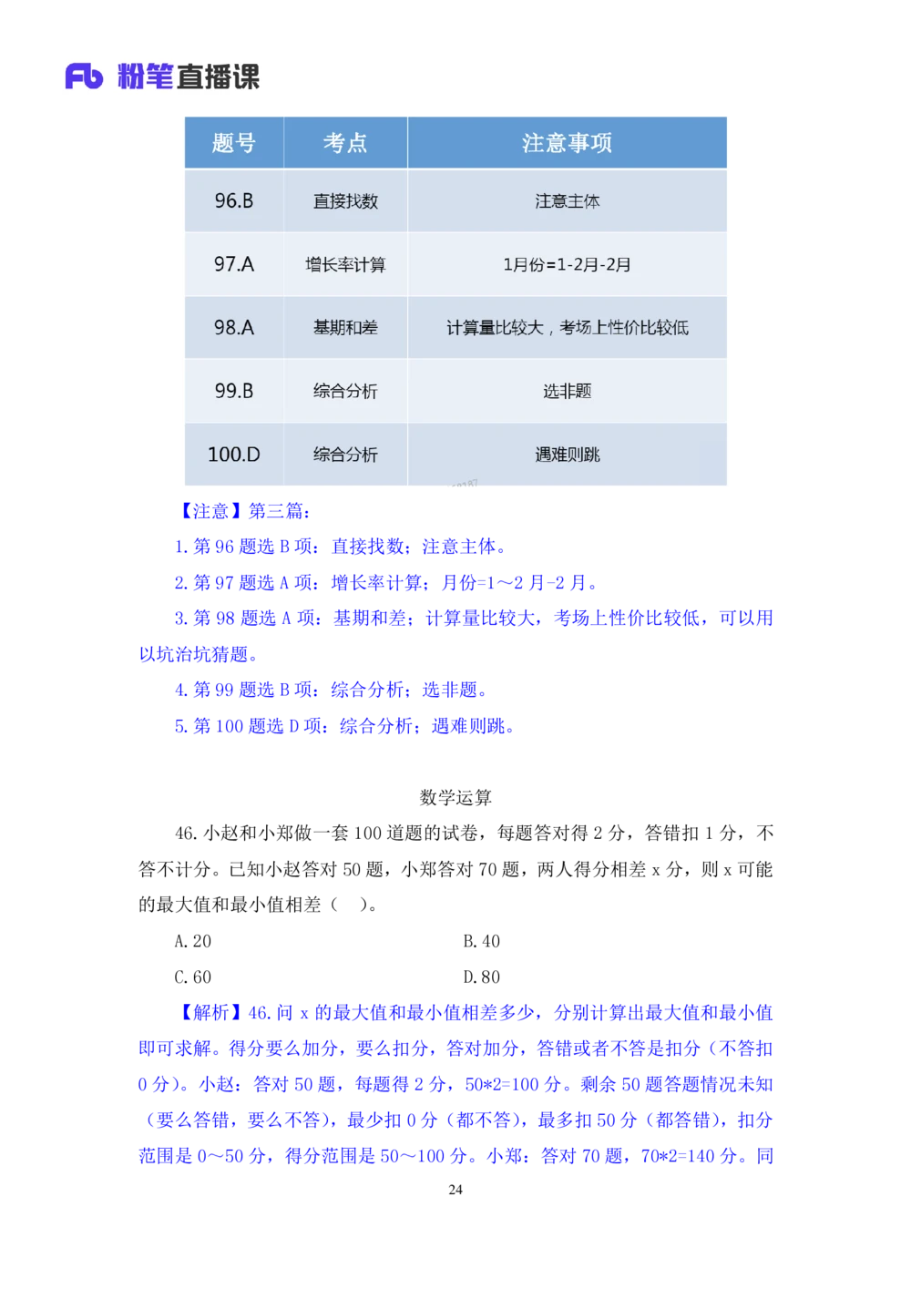2021.02.21试题演练-数资2赵元明（讲义笔记）（2021事业单位系统班：职业能力倾向测验综合应用能力1期（A类））_三桶油_中海油_最新中海油招聘考试《通用能力》视频课件_04试题演练