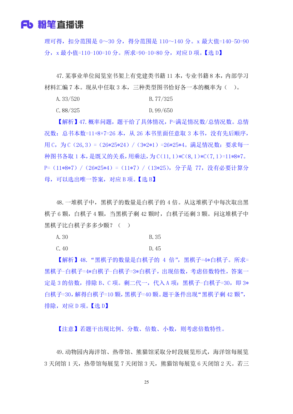2021.02.21试题演练-数资2赵元明（讲义笔记）（2021事业单位系统班：职业能力倾向测验综合应用能力1期（A类））_三桶油_中海油_最新中海油招聘考试《通用能力》视频课件_04试题演练