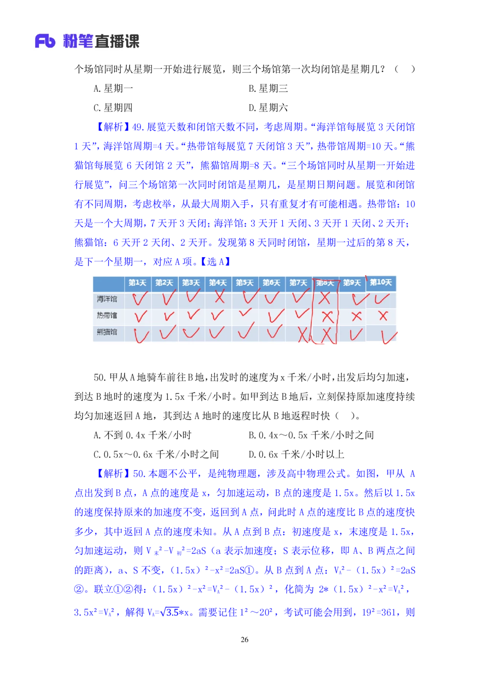 2021.02.21试题演练-数资2赵元明（讲义笔记）（2021事业单位系统班：职业能力倾向测验综合应用能力1期（A类））_三桶油_中海油_最新中海油招聘考试《通用能力》视频课件_04试题演练