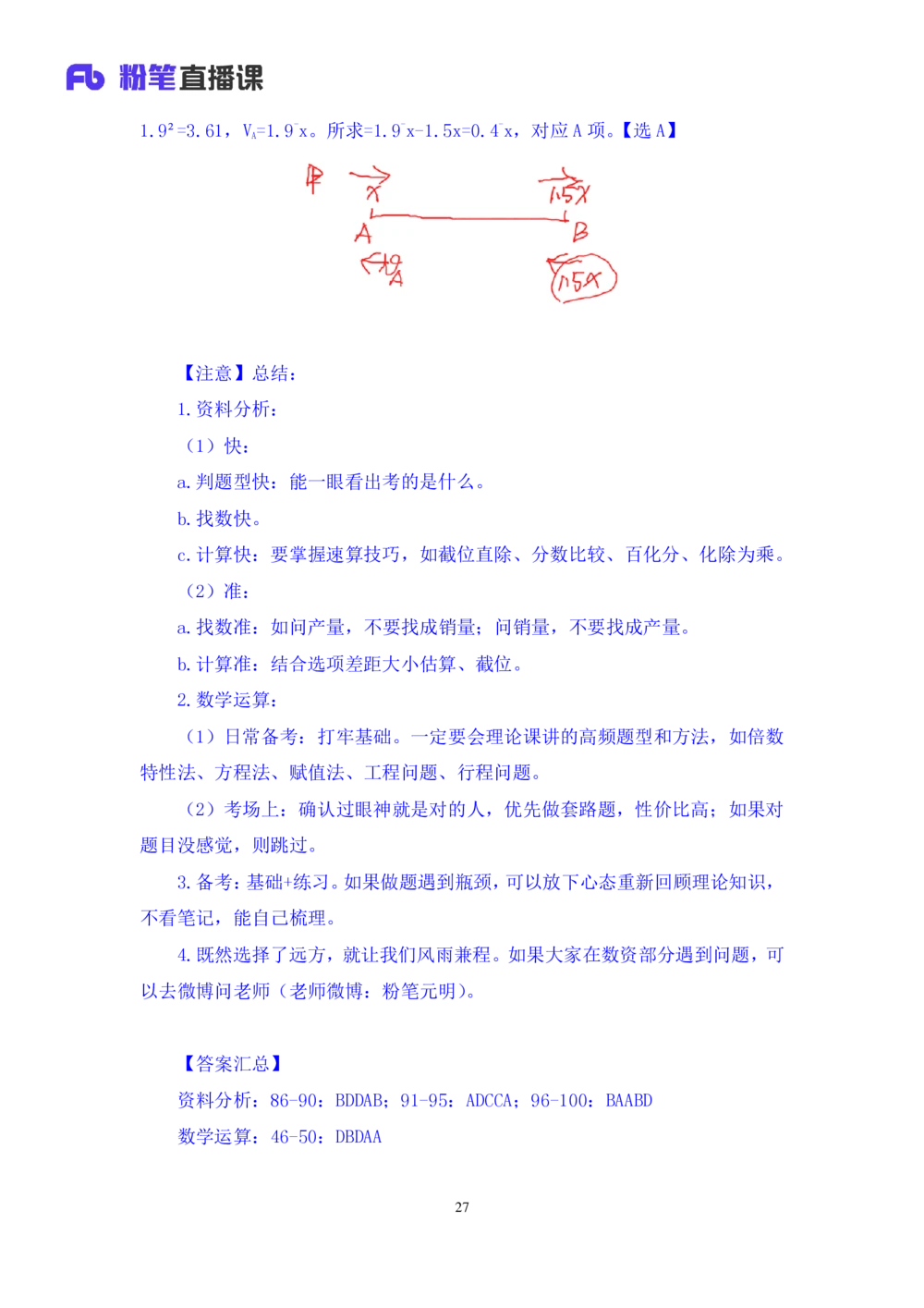 2021.02.21试题演练-数资2赵元明（讲义笔记）（2021事业单位系统班：职业能力倾向测验综合应用能力1期（A类））_三桶油_中海油_最新中海油招聘考试《通用能力》视频课件_04试题演练