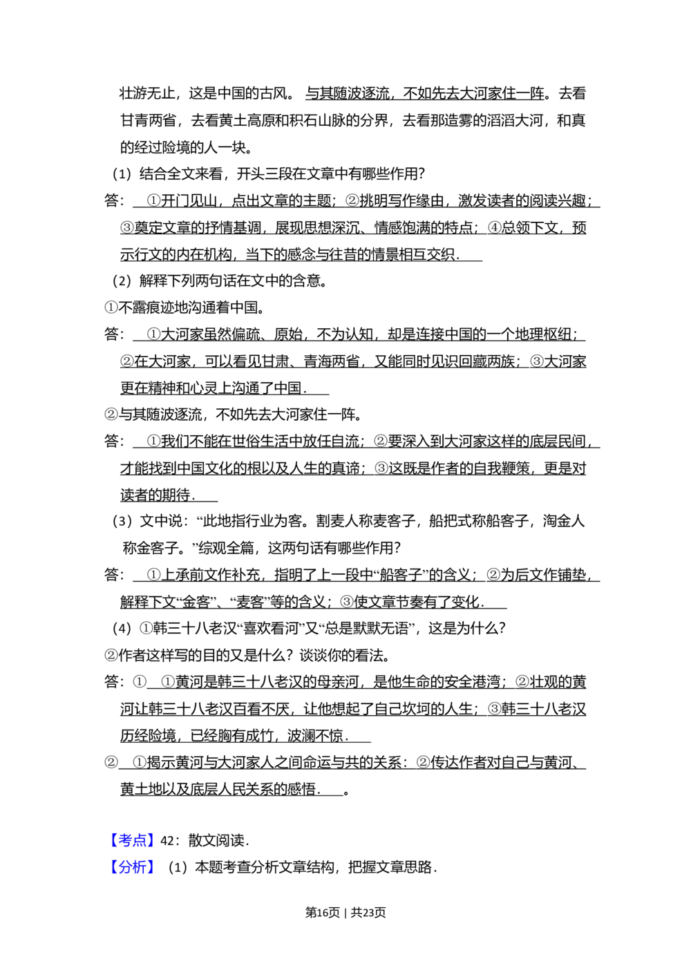 2010年高考语文试卷（全国Ⅱ卷，大纲版Ⅱ）（解析卷）_语文历年高考真题_新&middot;Word版2008-2025&middot;高考语文真题_语文（按省份分类）2008-2025_2008-2025&middot;（青海）语文高考真题