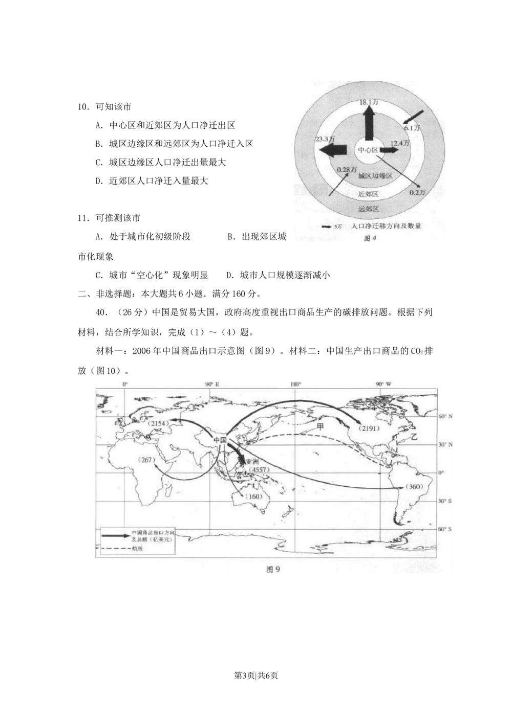 2010年高考地理试卷（广东）（空白卷）_地理历年高考真题_新&middot;Word版2008-2025&middot;高考地理真题_地理（按试卷类型分类）2008-2025_自主命题卷&middot;地理（2008-2025）