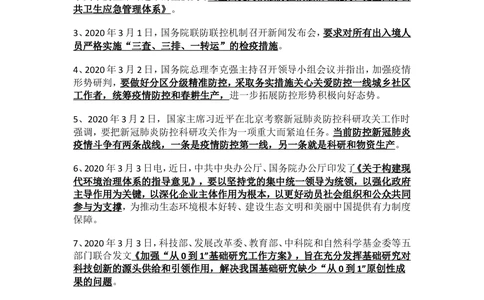 2020年3月时事政治_2025春招题库汇总_通信运营商_04-中国电信_中国电信运营商_6、时政--陆续更新_时政资料_时政热点2020