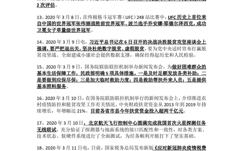 2020年3月时事政治_2025春招题库汇总_通信运营商_04-中国电信_中国电信运营商_6、时政--陆续更新_时政资料_时政热点2020