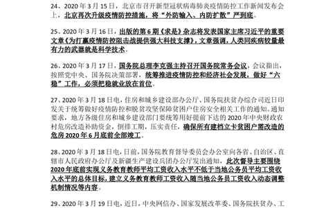 2020年3月时事政治_2025春招题库汇总_通信运营商_04-中国电信_中国电信运营商_6、时政--陆续更新_时政资料_时政热点2020