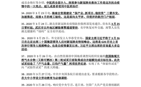 2020年3月时事政治_2025春招题库汇总_通信运营商_04-中国电信_中国电信运营商_6、时政--陆续更新_时政资料_时政热点2020