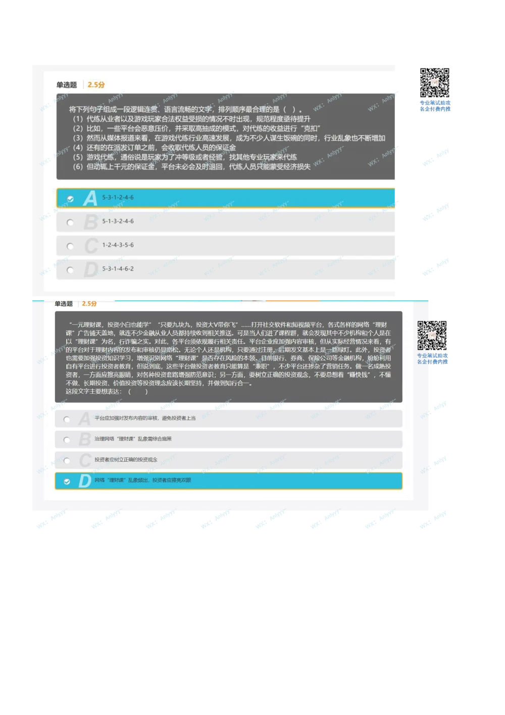 2021.8.22真题(2)_2025春招题库汇总_十大行测题库_2023年十大热门题库更新中_03、赛码汇总_5-2021年赛码真题_01、2022赛码测评系统pdf版本