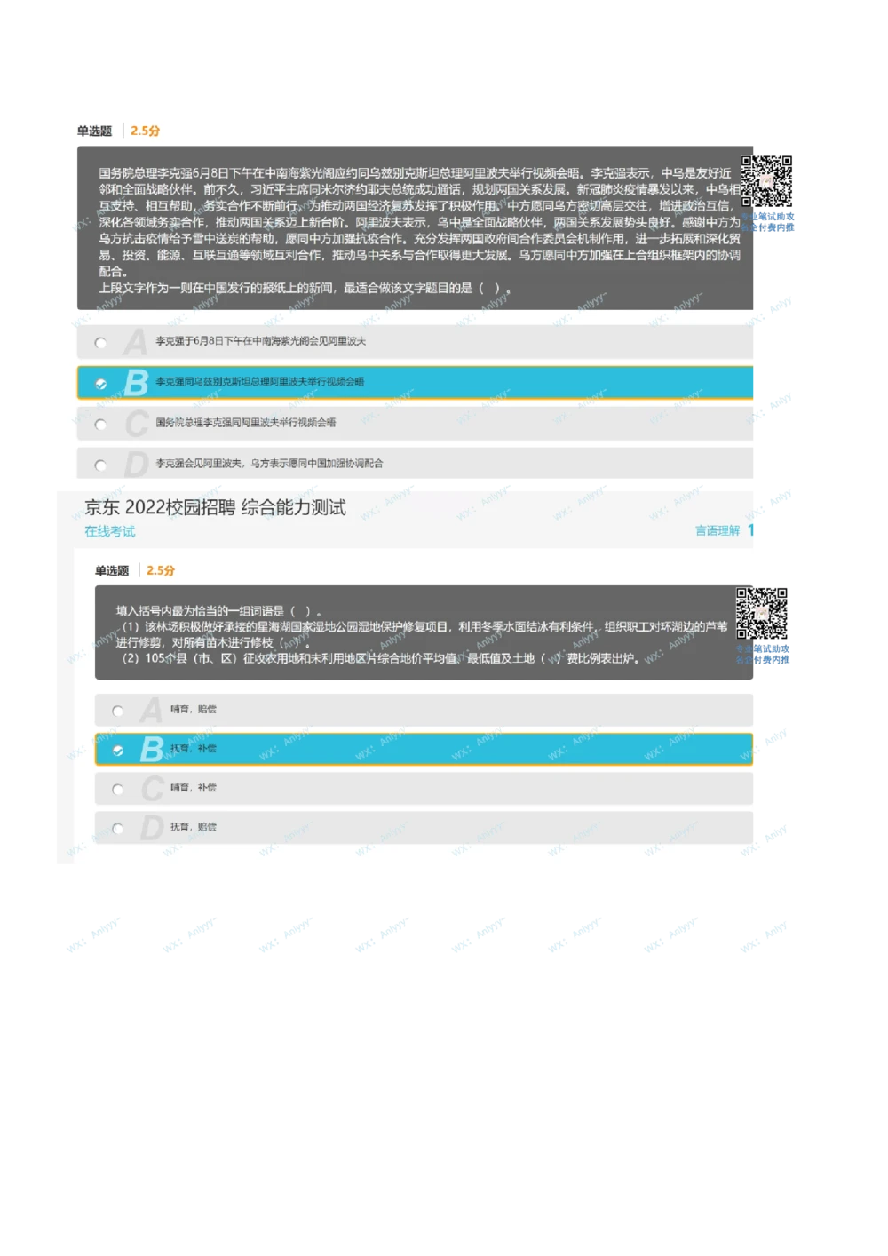 2021.8.22真题(2)_2025春招题库汇总_十大行测题库_2023年十大热门题库更新中_03、赛码汇总_5-2021年赛码真题_01、2022赛码测评系统pdf版本
