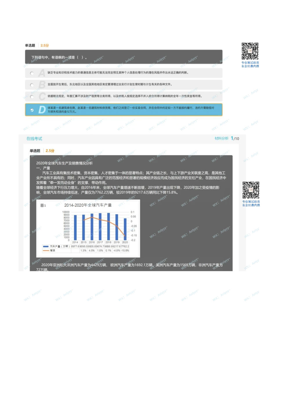 2021.8.22真题(2)_2025春招题库汇总_十大行测题库_2023年十大热门题库更新中_03、赛码汇总_5-2021年赛码真题_01、2022赛码测评系统pdf版本