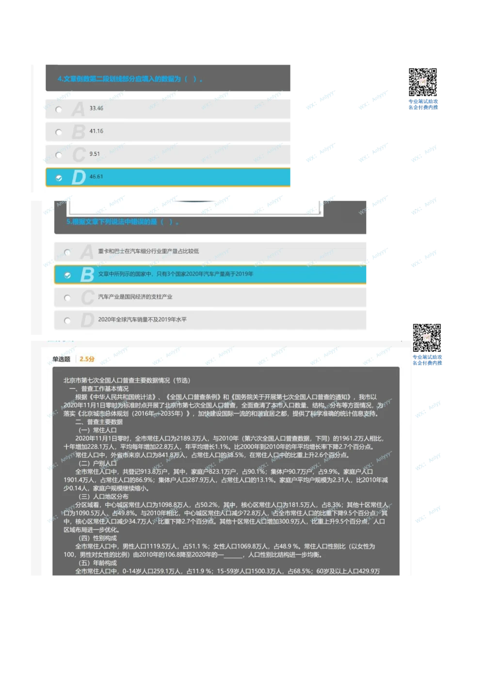 2021.8.22真题(2)_2025春招题库汇总_十大行测题库_2023年十大热门题库更新中_03、赛码汇总_5-2021年赛码真题_01、2022赛码测评系统pdf版本