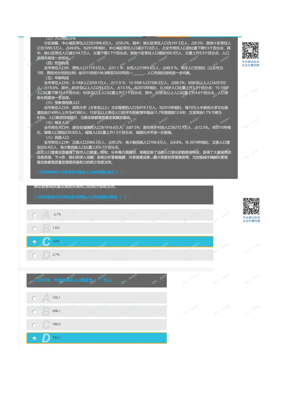 2021.8.22真题(2)_2025春招题库汇总_十大行测题库_2023年十大热门题库更新中_03、赛码汇总_5-2021年赛码真题_01、2022赛码测评系统pdf版本