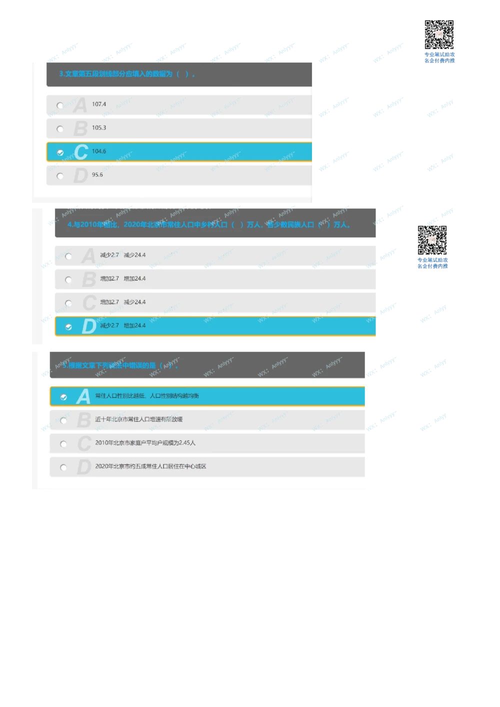 2021.8.22真题(2)_2025春招题库汇总_十大行测题库_2023年十大热门题库更新中_03、赛码汇总_5-2021年赛码真题_01、2022赛码测评系统pdf版本