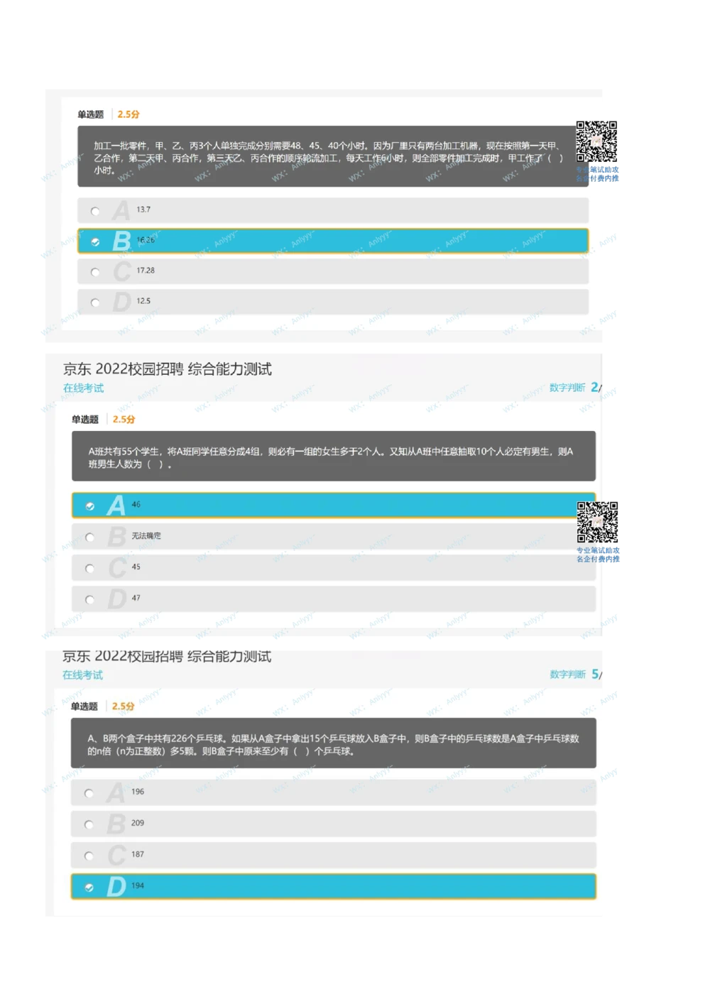 2021.8.22真题(2)_2025春招题库汇总_十大行测题库_2023年十大热门题库更新中_03、赛码汇总_5-2021年赛码真题_01、2022赛码测评系统pdf版本