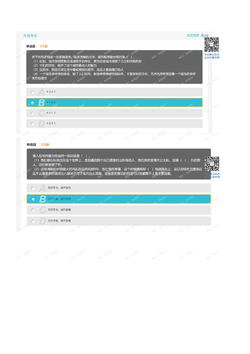 2021.8.22真题(2)_2025春招题库汇总_十大行测题库_2023年十大热门题库更新中_03、赛码汇总_5-2021年赛码真题_01、2022赛码测评系统pdf版本