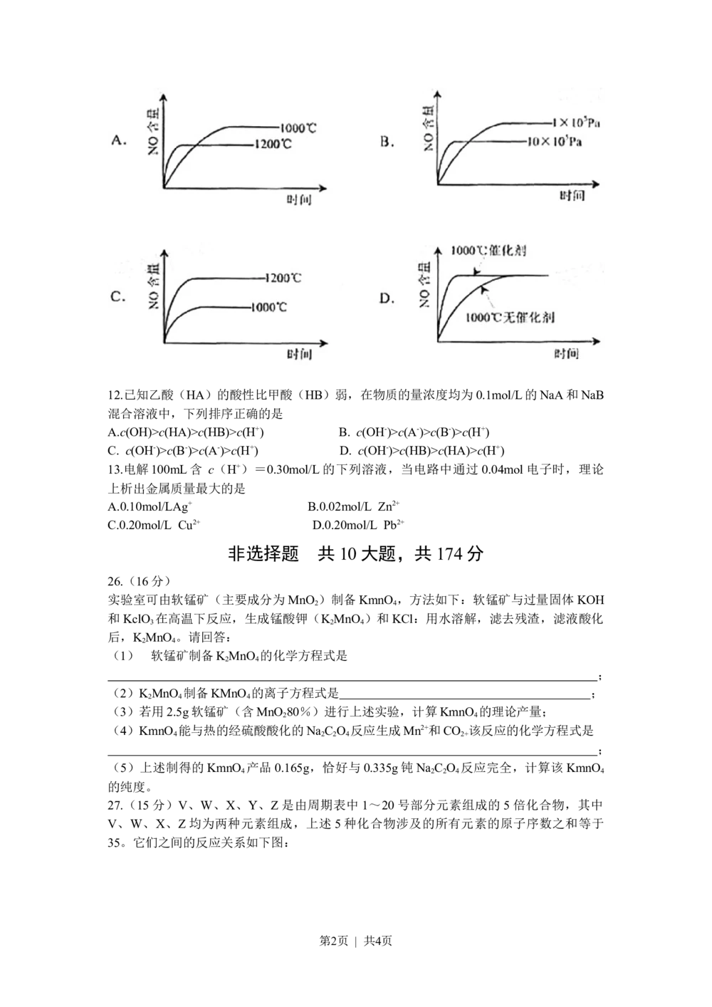 2008年高考化学试卷（浙江）（空白卷）_历年高考真题合集_化学历年高考真题_新&middot;Word版2008-2025&middot;高考化学真题_化学（按试卷类型分类）2008-2025_自主命题卷&middot;化学（2008-2025）