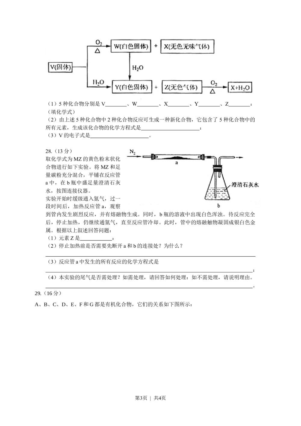 2008年高考化学试卷（浙江）（空白卷）_历年高考真题合集_化学历年高考真题_新&middot;Word版2008-2025&middot;高考化学真题_化学（按试卷类型分类）2008-2025_自主命题卷&middot;化学（2008-2025）