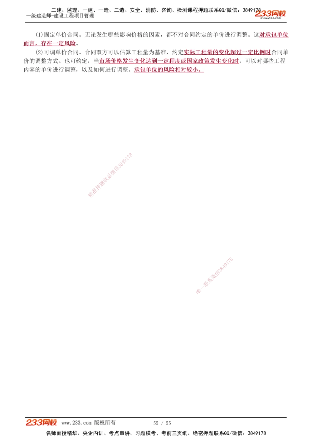1-20_2026年一级建造师_2026年一建管理_2025年一建管理SVIP_02-基础精讲✿高端面授✿深度强化_14-管理《教材精讲班》赵春晓、关宇、黄明峰233推荐_黄明峰