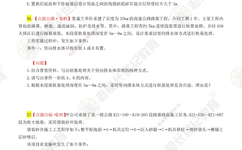 02老船长一建公路&mdash;&mdash;点题强化直播02-题目_2026年一级建造师_2026年一建公路_2025年一建公路SVIP_04-冲刺串讲✿考点强化✿小灶集训_21-公路《点题强化班》老船长JQ推荐_讲义