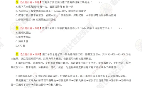 02老船长一建公路&mdash;&mdash;点题强化直播02-题目_2026年一级建造师_2026年一建公路_2025年一建公路SVIP_04-冲刺串讲✿考点强化✿小灶集训_21-公路《点题强化班》老船长JQ推荐_讲义