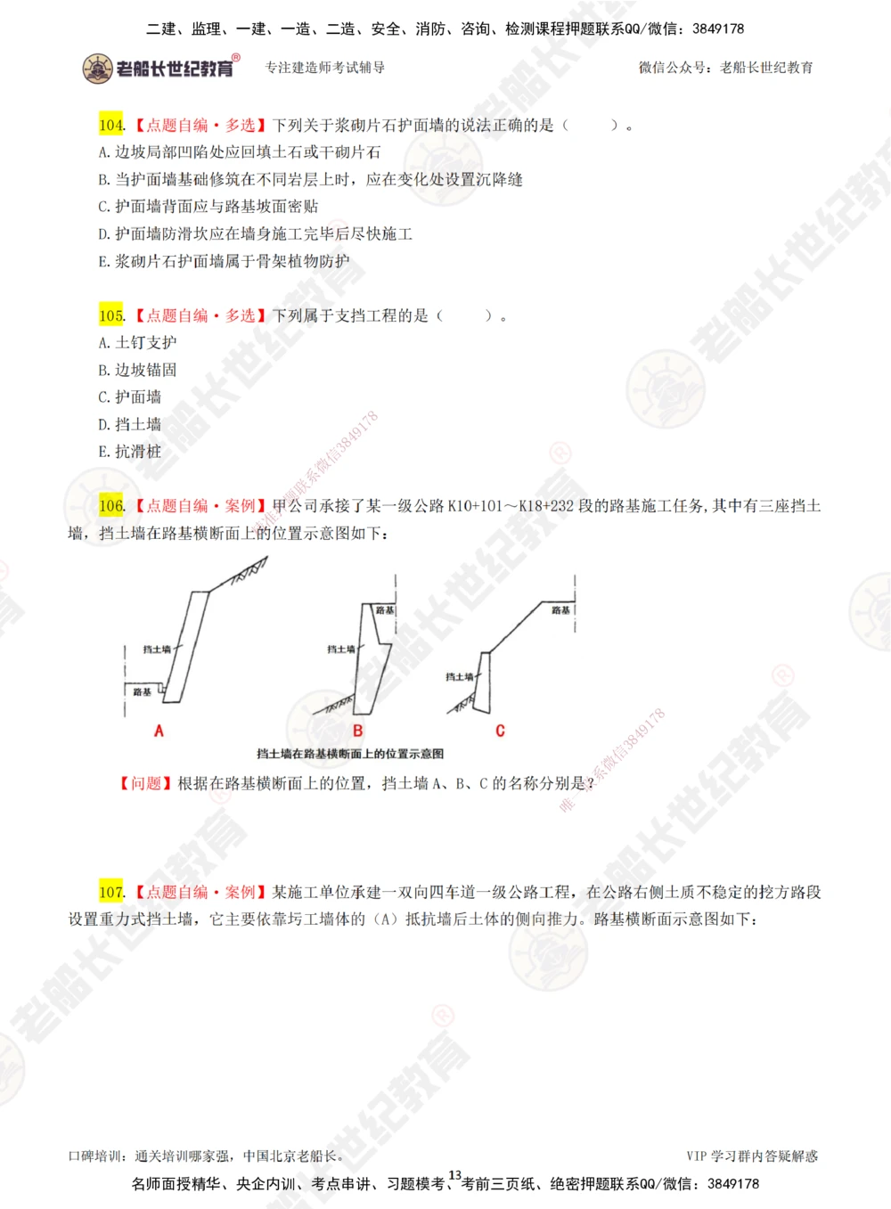 02老船长一建公路&mdash;&mdash;点题强化直播02-题目_2026年一级建造师_2026年一建公路_2025年一建公路SVIP_04-冲刺串讲✿考点强化✿小灶集训_21-公路《点题强化班》老船长JQ推荐_讲义