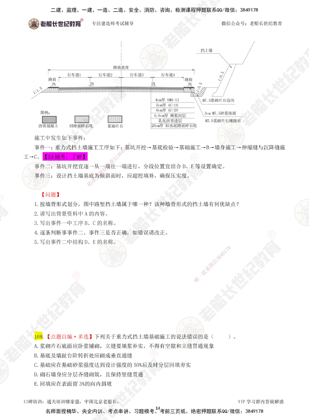 02老船长一建公路&mdash;&mdash;点题强化直播02-题目_2026年一级建造师_2026年一建公路_2025年一建公路SVIP_04-冲刺串讲✿考点强化✿小灶集训_21-公路《点题强化班》老船长JQ推荐_讲义