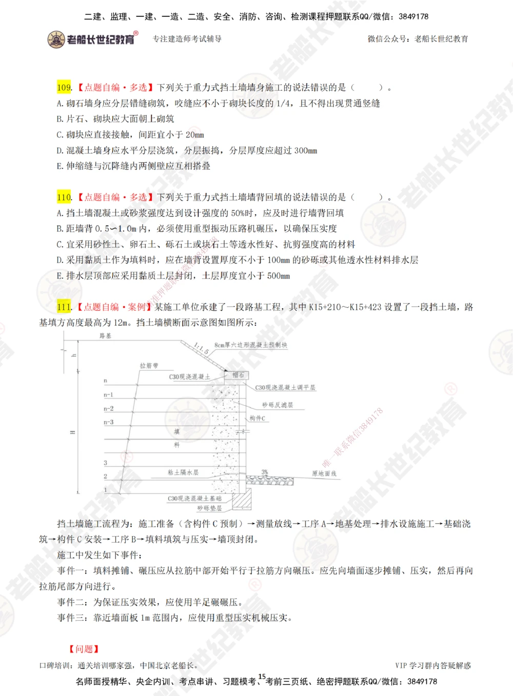 02老船长一建公路&mdash;&mdash;点题强化直播02-题目_2026年一级建造师_2026年一建公路_2025年一建公路SVIP_04-冲刺串讲✿考点强化✿小灶集训_21-公路《点题强化班》老船长JQ推荐_讲义