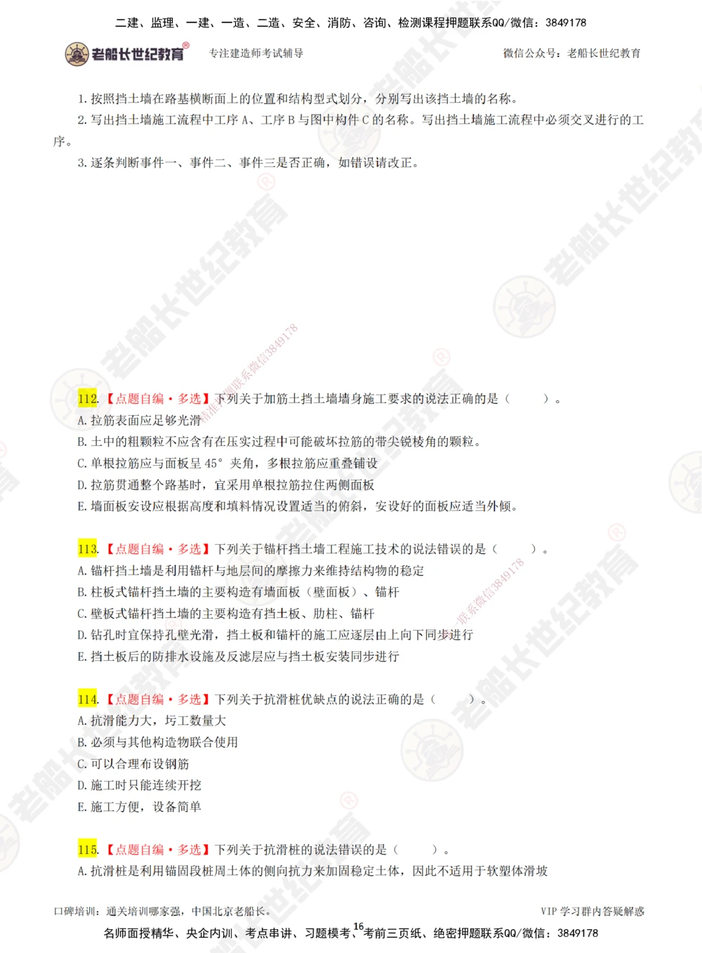 02老船长一建公路&mdash;&mdash;点题强化直播02-题目_2026年一级建造师_2026年一建公路_2025年一建公路SVIP_04-冲刺串讲✿考点强化✿小灶集训_21-公路《点题强化班》老船长JQ推荐_讲义