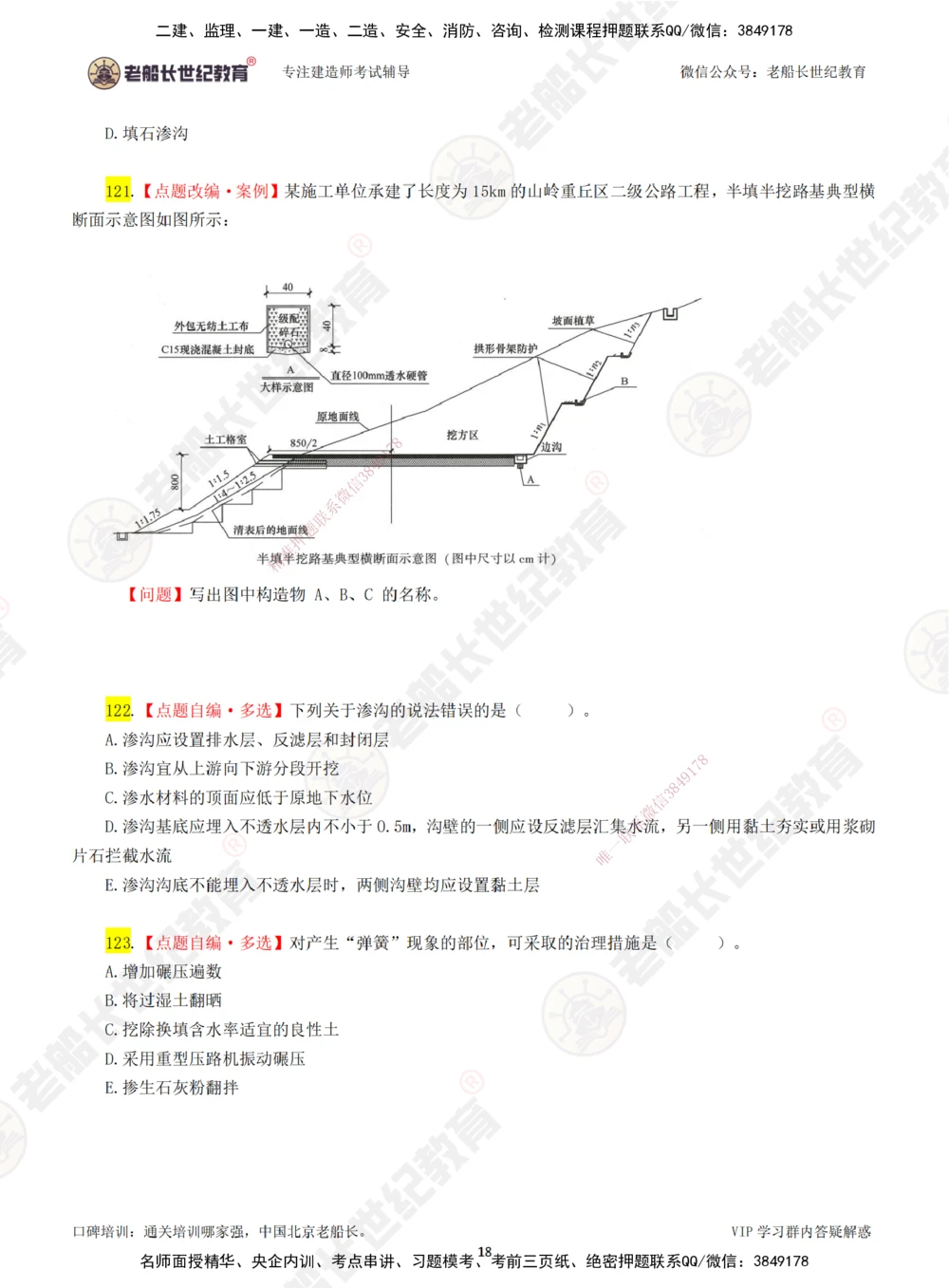 02老船长一建公路&mdash;&mdash;点题强化直播02-题目_2026年一级建造师_2026年一建公路_2025年一建公路SVIP_04-冲刺串讲✿考点强化✿小灶集训_21-公路《点题强化班》老船长JQ推荐_讲义