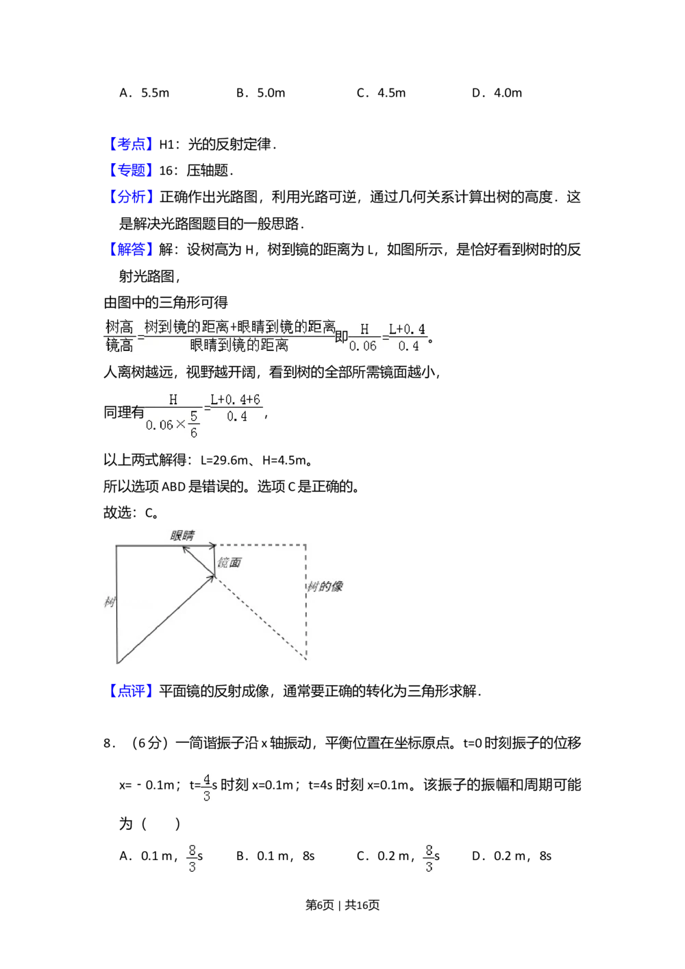 2010年高考物理试卷（全国卷Ⅰ）（解析卷）_物理历年高考真题_新&middot;Word版2008-2025&middot;高考物理真题_物理（按省份分类）2008-2025_2008-2025&middot;（湖北）物理高考真题