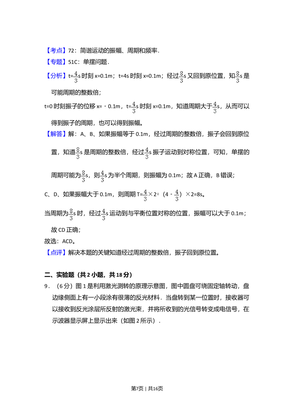 2010年高考物理试卷（全国卷Ⅰ）（解析卷）_物理历年高考真题_新&middot;Word版2008-2025&middot;高考物理真题_物理（按省份分类）2008-2025_2008-2025&middot;（湖北）物理高考真题