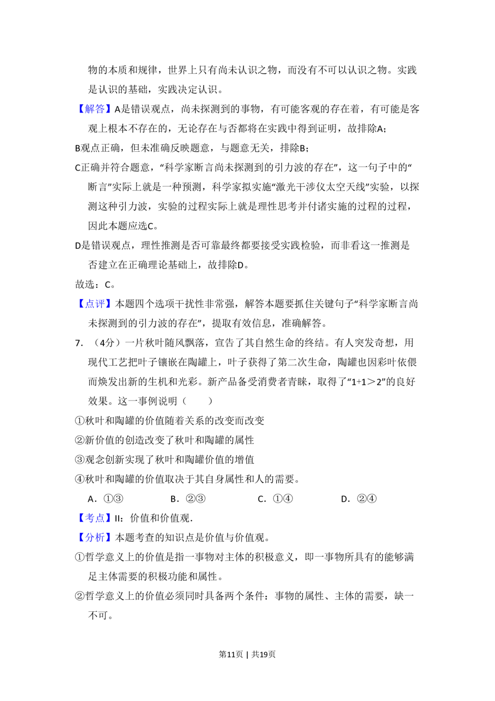 2010年高考政治试卷（全国Ⅰ卷）（解析卷）_政治历年高考真题_新&middot;PDF版2008-2025&middot;高考政治真题_政治（按年份分类）2008-2025_2010&middot;政治高考真题