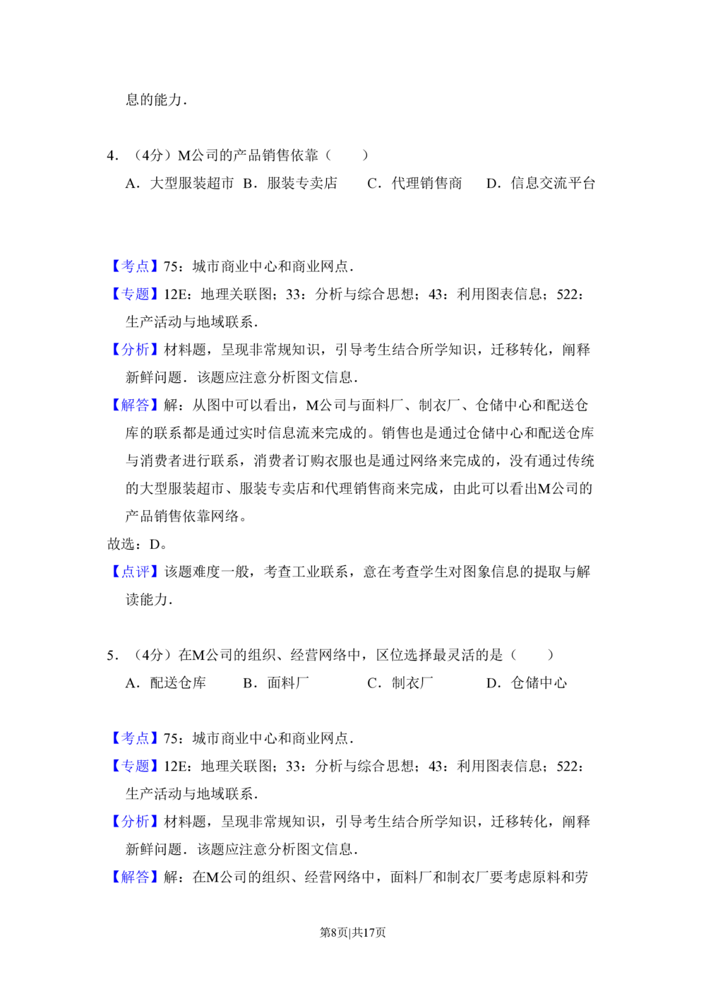 2010年高考地理试卷（全国卷Ⅰ）（解析卷）_地理历年高考真题_新&middot;PDF版2008-2025&middot;高考地理真题_地理（按省份分类）2008-2025_2008-2025&middot;（湖北）地理高考真题