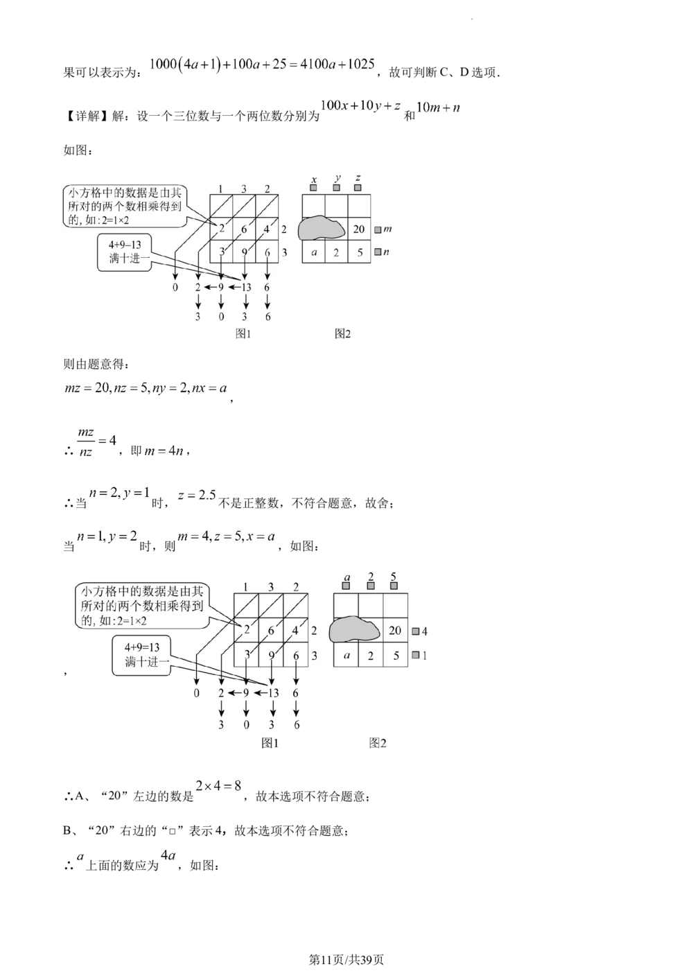 2024年河北省中考数学试题（解析版）_河北省历年中考真题_2.河北数学（08-25）_30