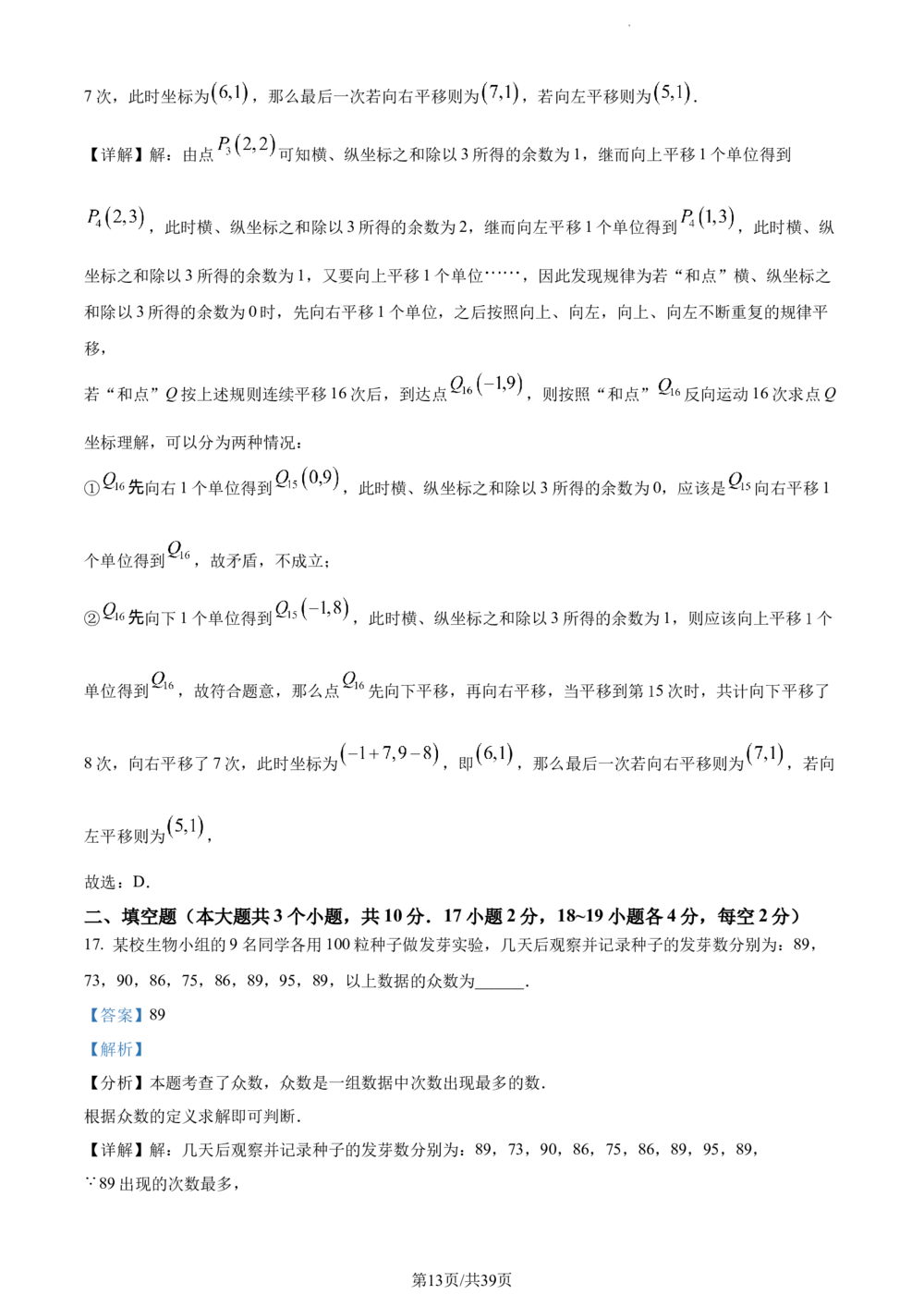2024年河北省中考数学试题（解析版）_河北省历年中考真题_2.河北数学（08-25）_30