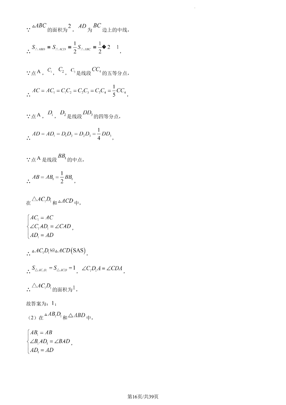 2024年河北省中考数学试题（解析版）_河北省历年中考真题_2.河北数学（08-25）_30