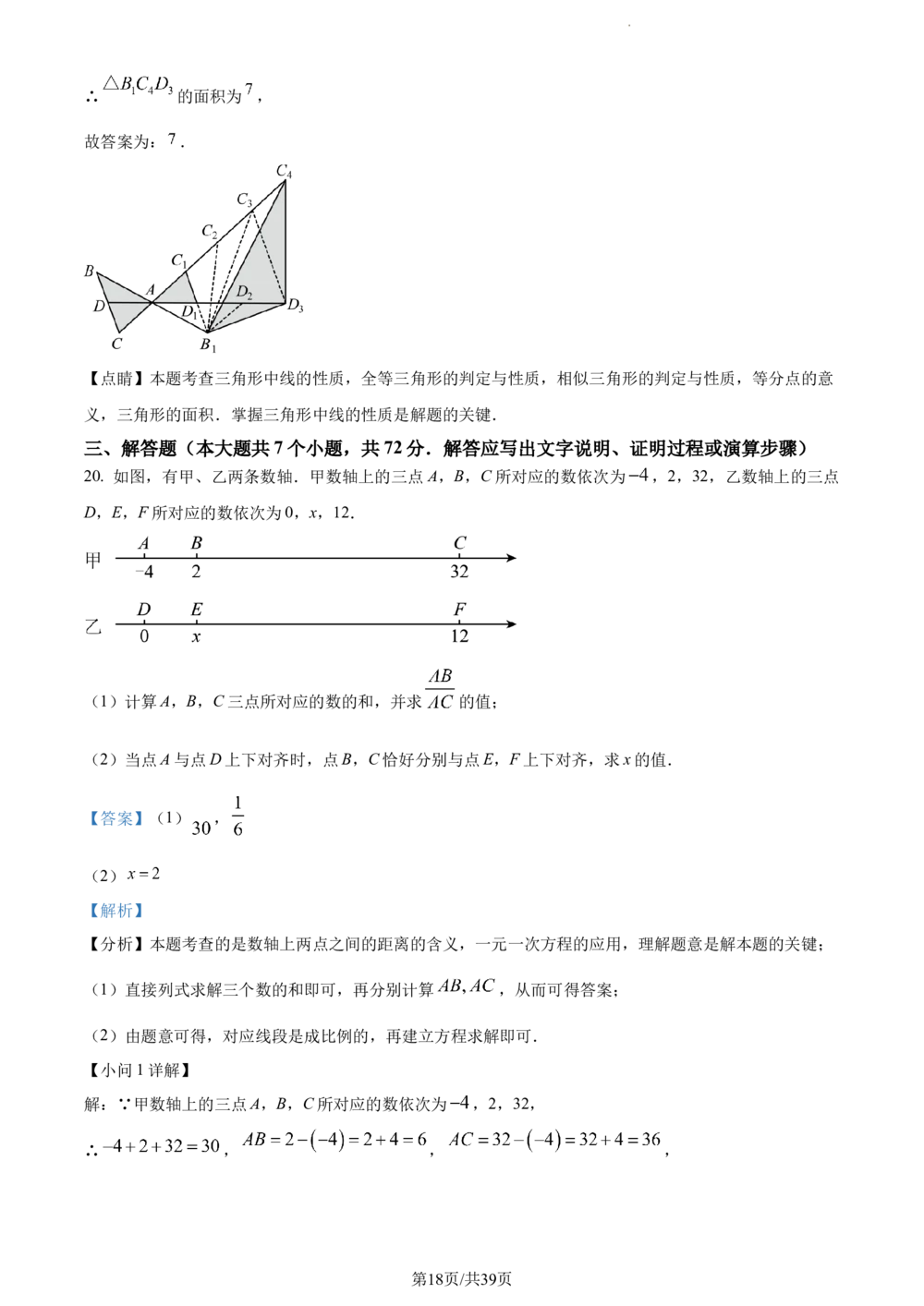 2024年河北省中考数学试题（解析版）_河北省历年中考真题_2.河北数学（08-25）_30