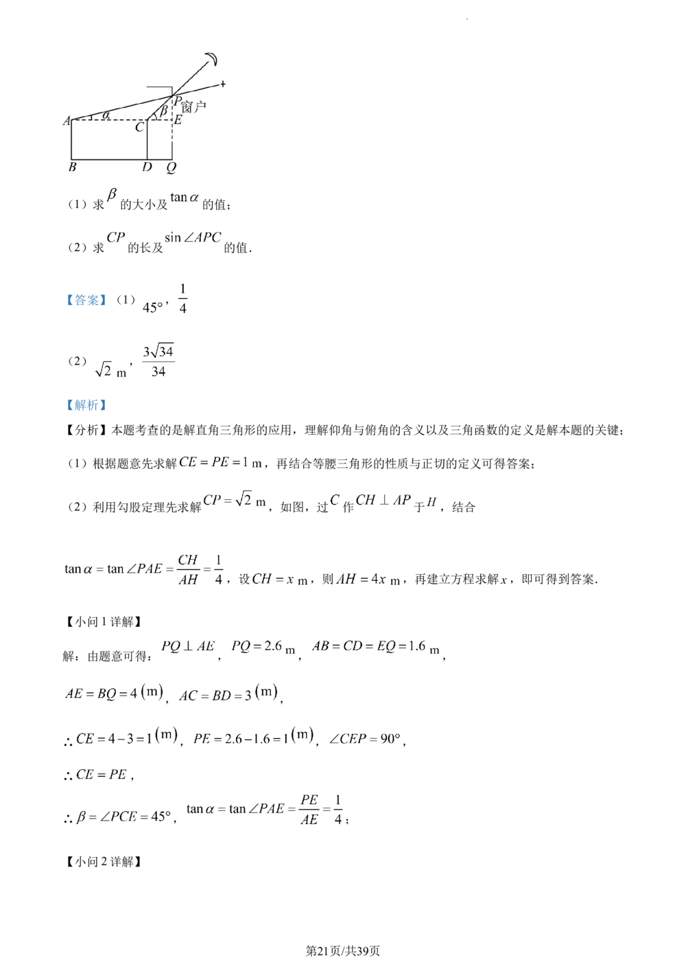 2024年河北省中考数学试题（解析版）_河北省历年中考真题_2.河北数学（08-25）_30