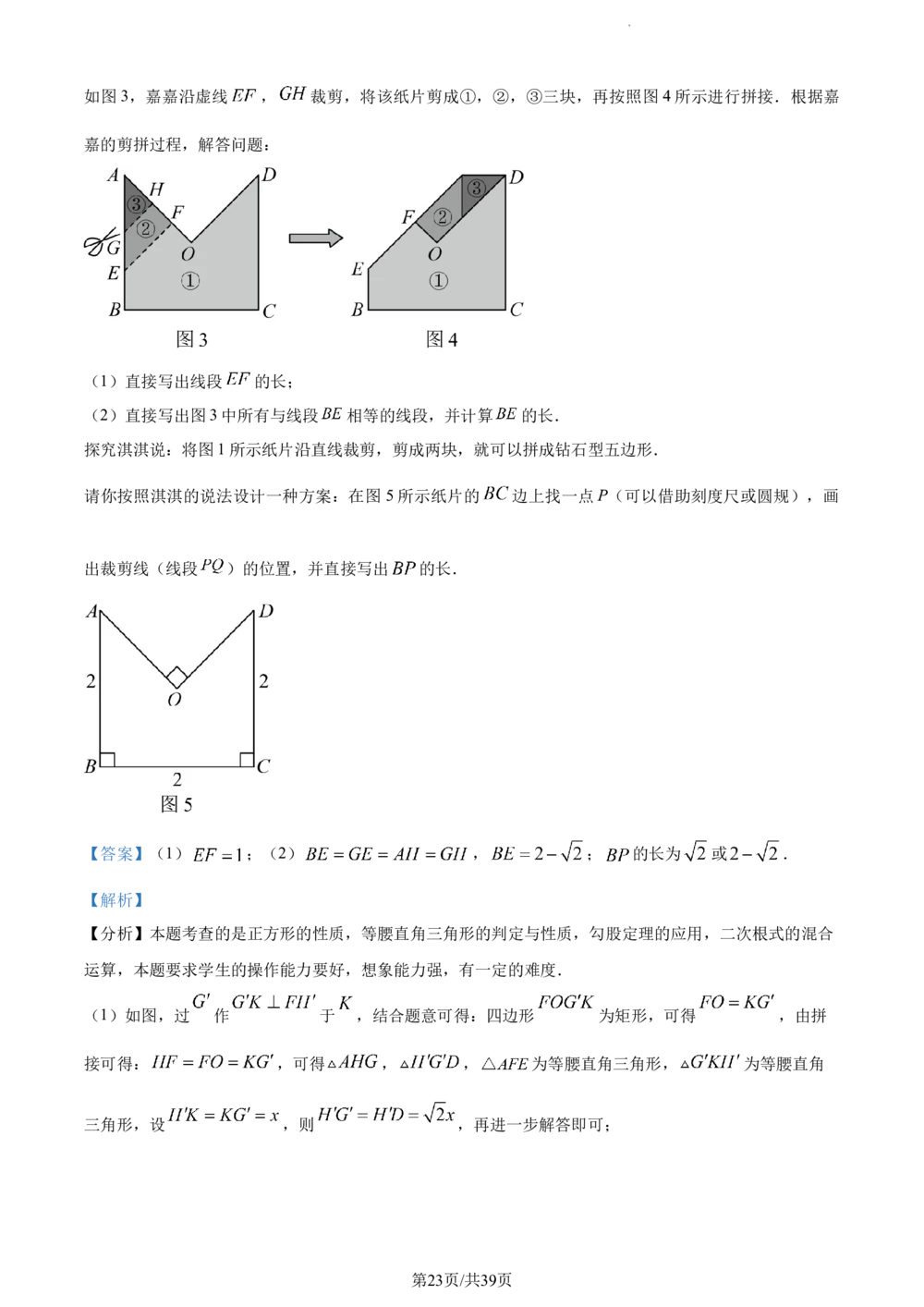 2024年河北省中考数学试题（解析版）_河北省历年中考真题_2.河北数学（08-25）_30