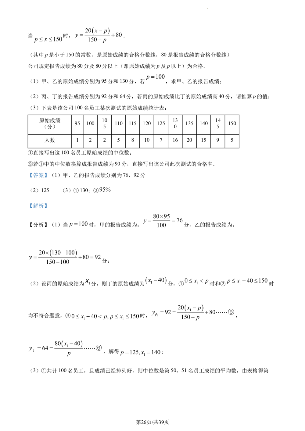 2024年河北省中考数学试题（解析版）_河北省历年中考真题_2.河北数学（08-25）_30