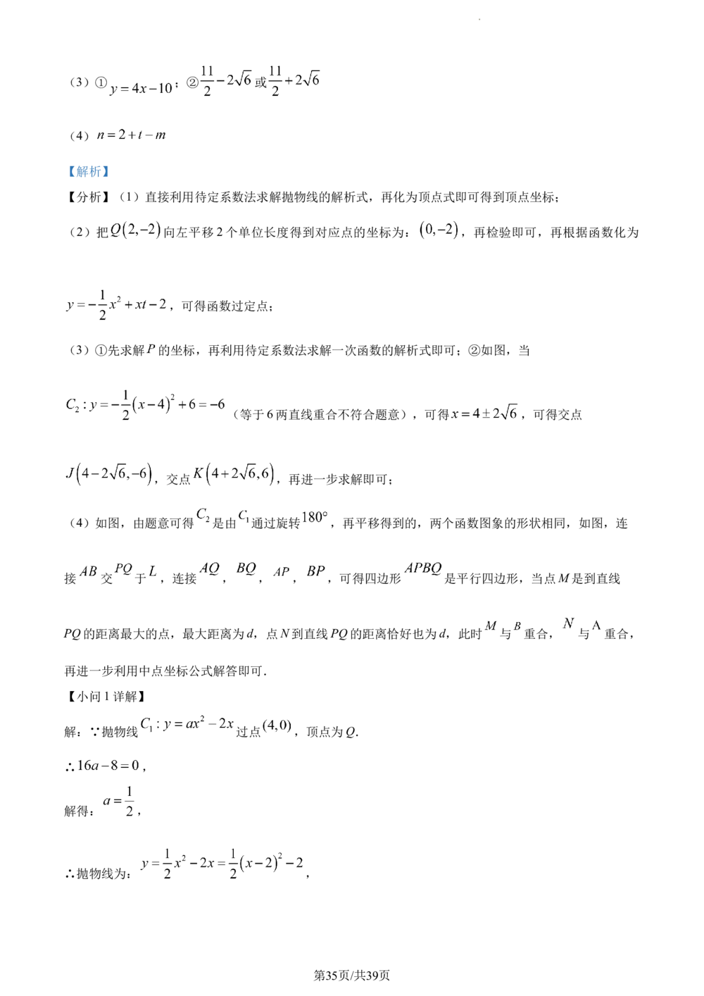 2024年河北省中考数学试题（解析版）_河北省历年中考真题_2.河北数学（08-25）_30
